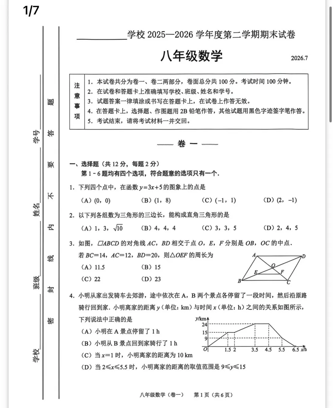 北京西城35中八下期末数学试卷2026.7-第1张图片-四季读书网