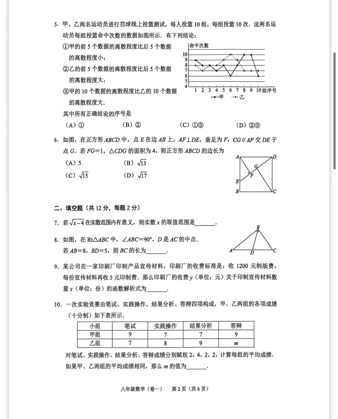 北京西城35中八下期末数学试卷2026.7-第2张图片-四季读书网