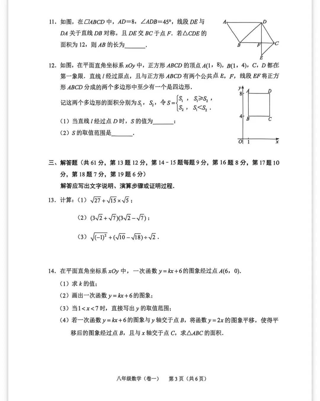 北京西城35中八下期末数学试卷2026.7-第3张图片-四季读书网