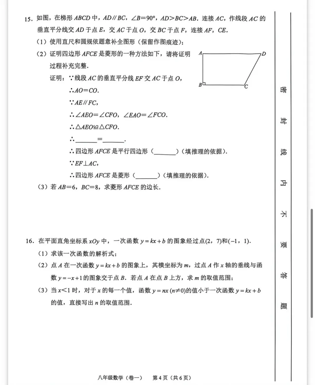北京西城35中八下期末数学试卷2026.7-第4张图片-四季读书网