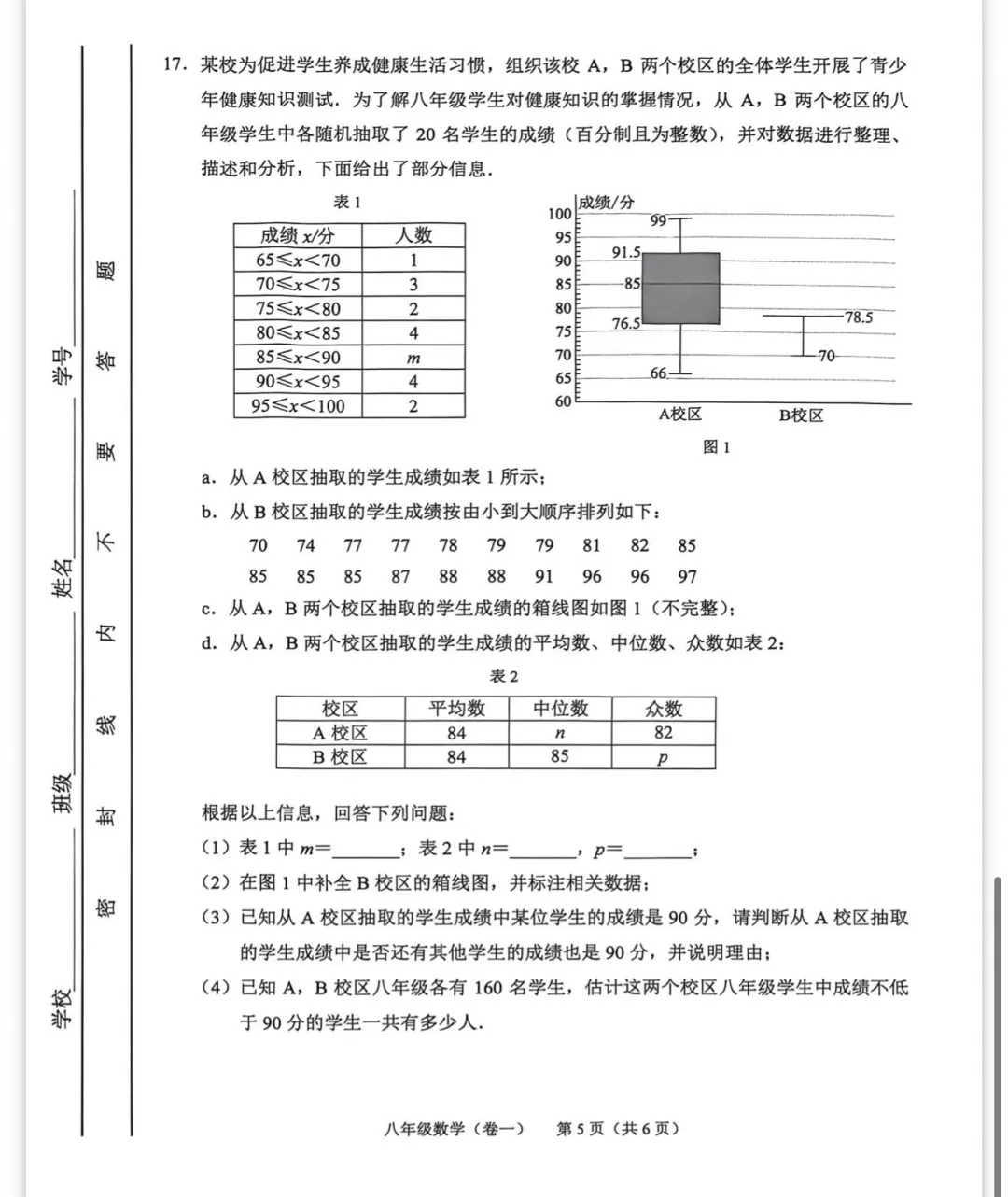北京西城35中八下期末数学试卷2026.7-第5张图片-四季读书网