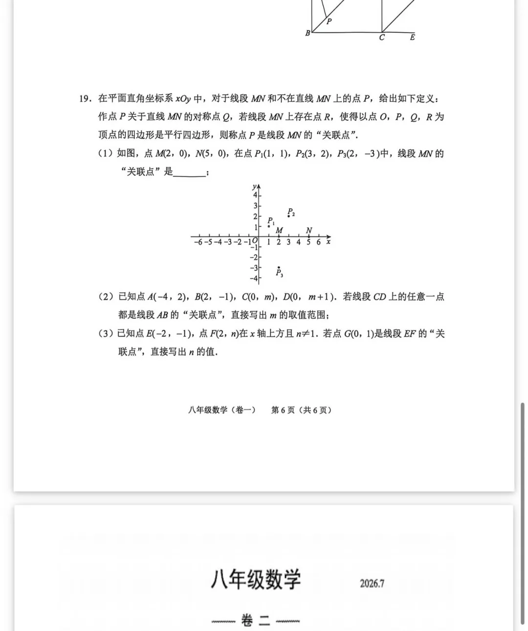 北京西城35中八下期末数学试卷2026.7-第6张图片-四季读书网