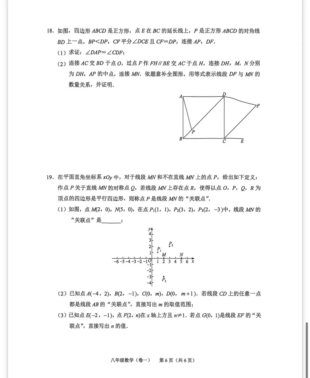 北京西城35中八下期末数学试卷2026.7-第7张图片-四季读书网