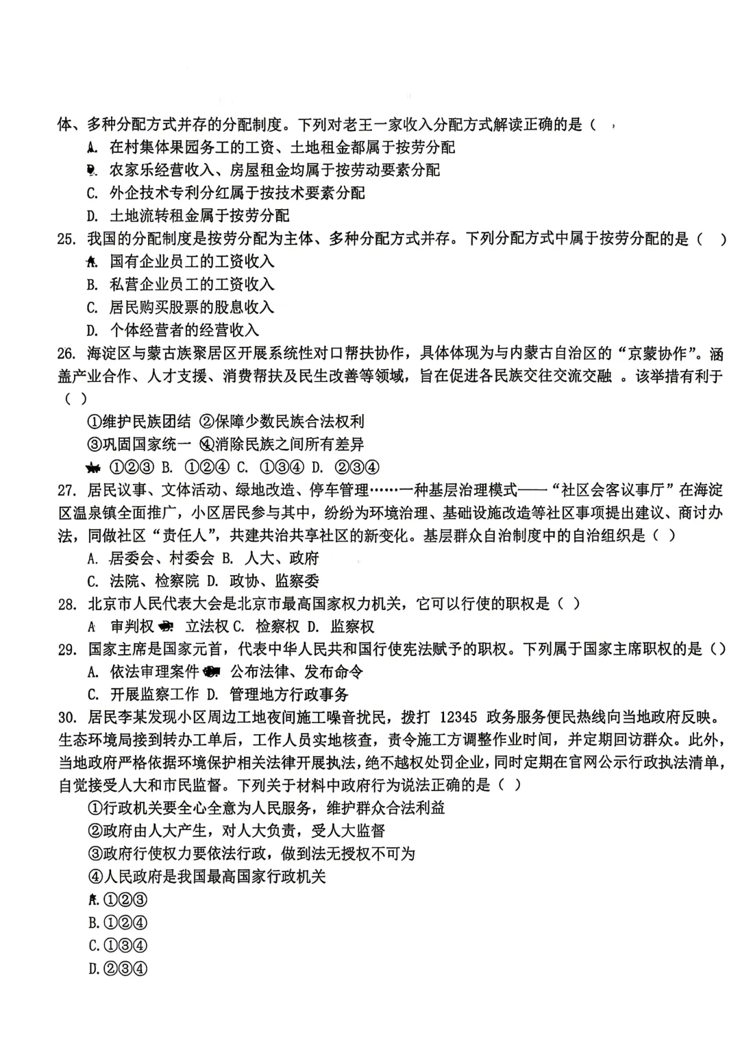 2026北京二十中八下道法期末试卷-第3张图片-四季读书网