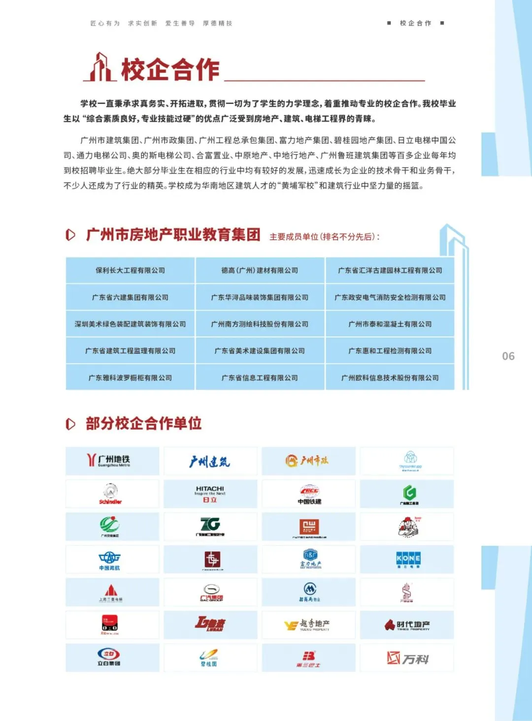 2026年广州中考 300 多分,怎样选择管理严、能升学的职校?|广州市城市建设职业学校(附录取分数线)-第14张图片-四季读书网