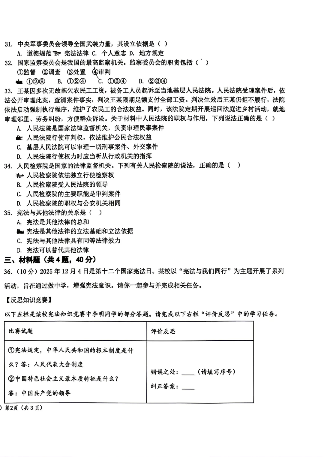 2026北京二十中八下道法期末试卷-第4张图片-四季读书网