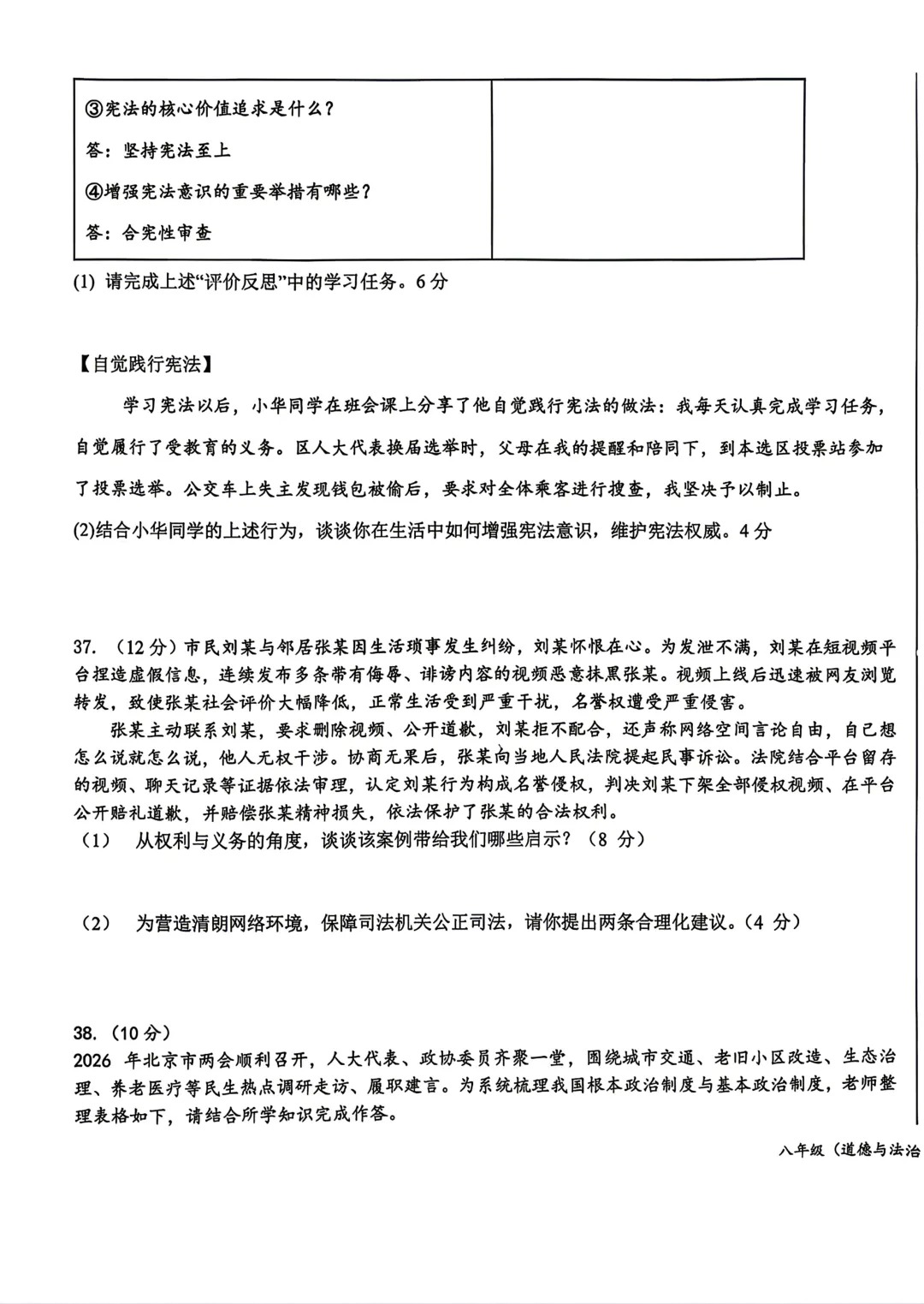 2026北京二十中八下道法期末试卷-第5张图片-四季读书网