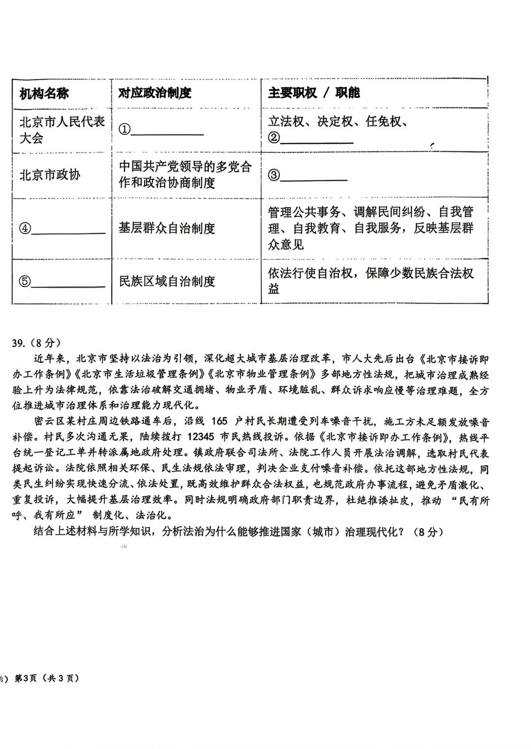 2026北京二十中八下道法期末试卷-第6张图片-四季读书网