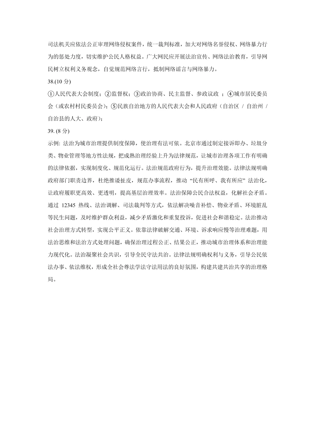 2026北京二十中八下道法期末试卷-第8张图片-四季读书网