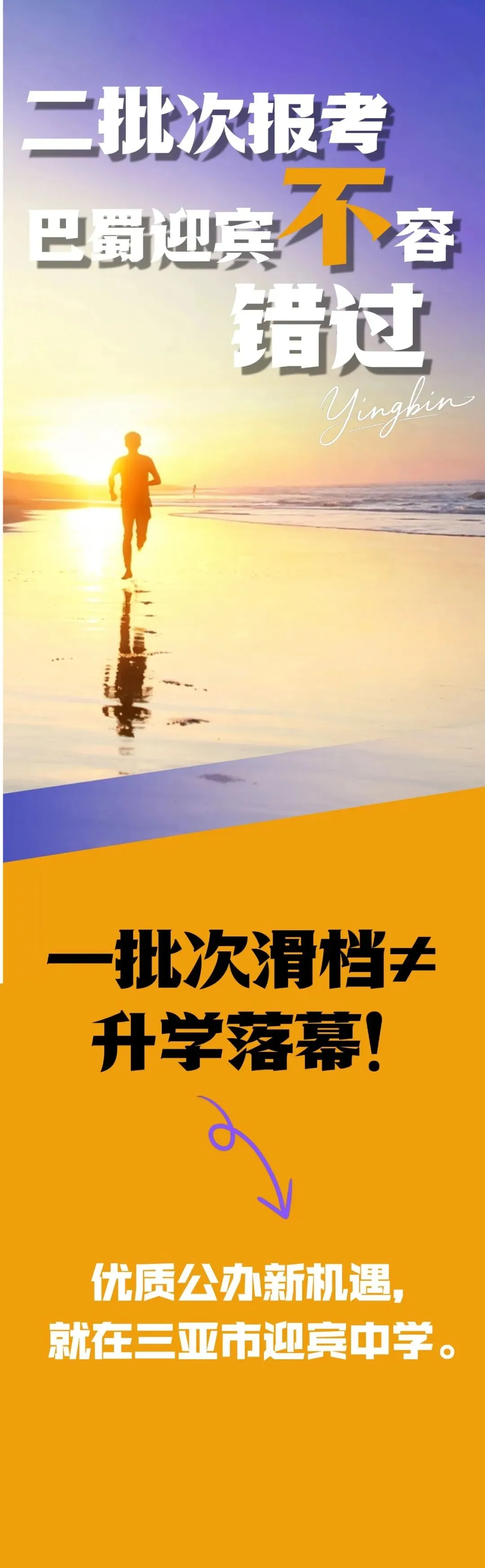 中考升学ll二批次报考,巴蜀迎宾不容错过!-第2张图片-四季读书网