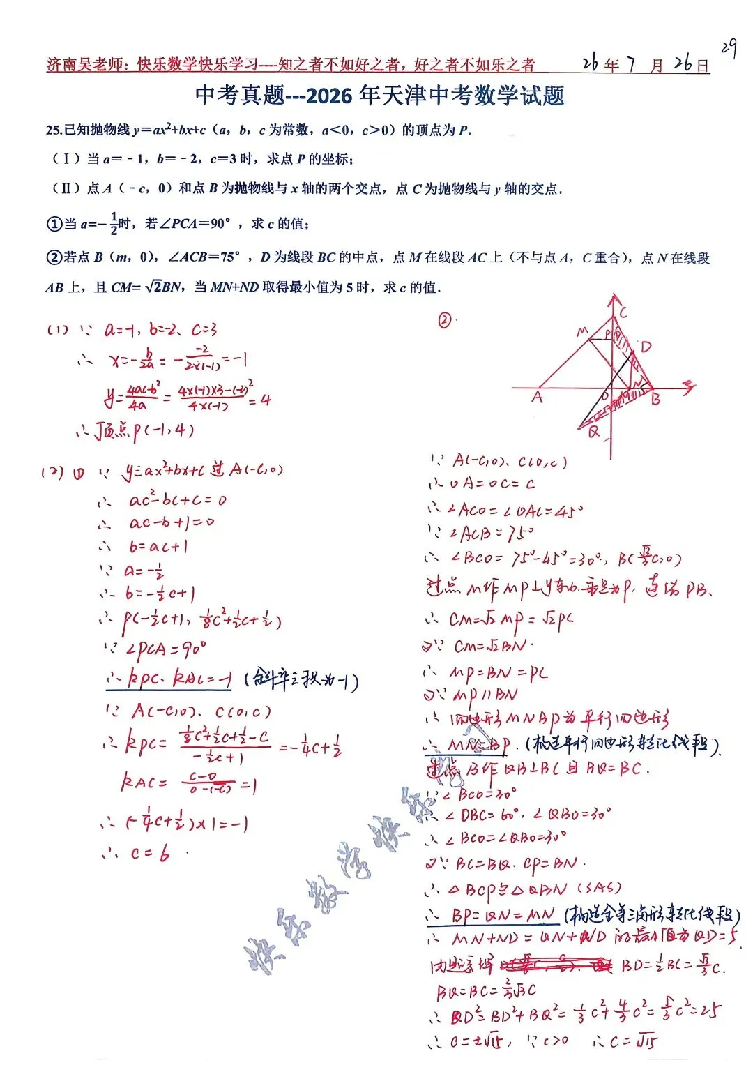 中考真题---2026年天津中考数学第25题-第1张图片-四季读书网