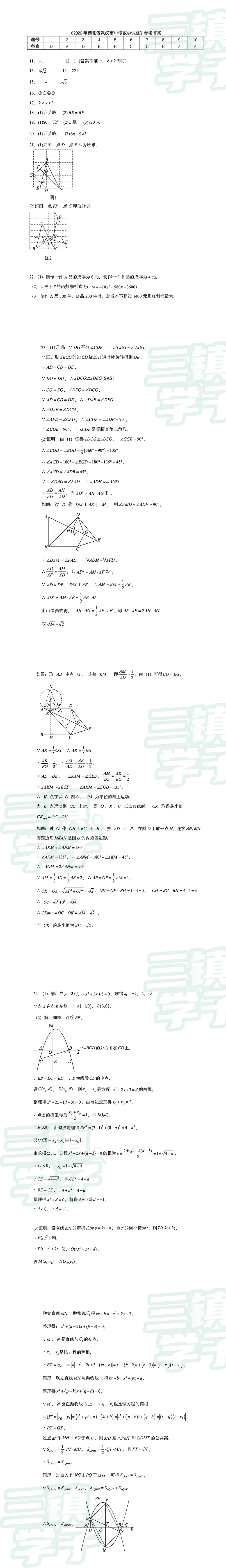 2026武汉中考数学答案!-第3张图片-四季读书网