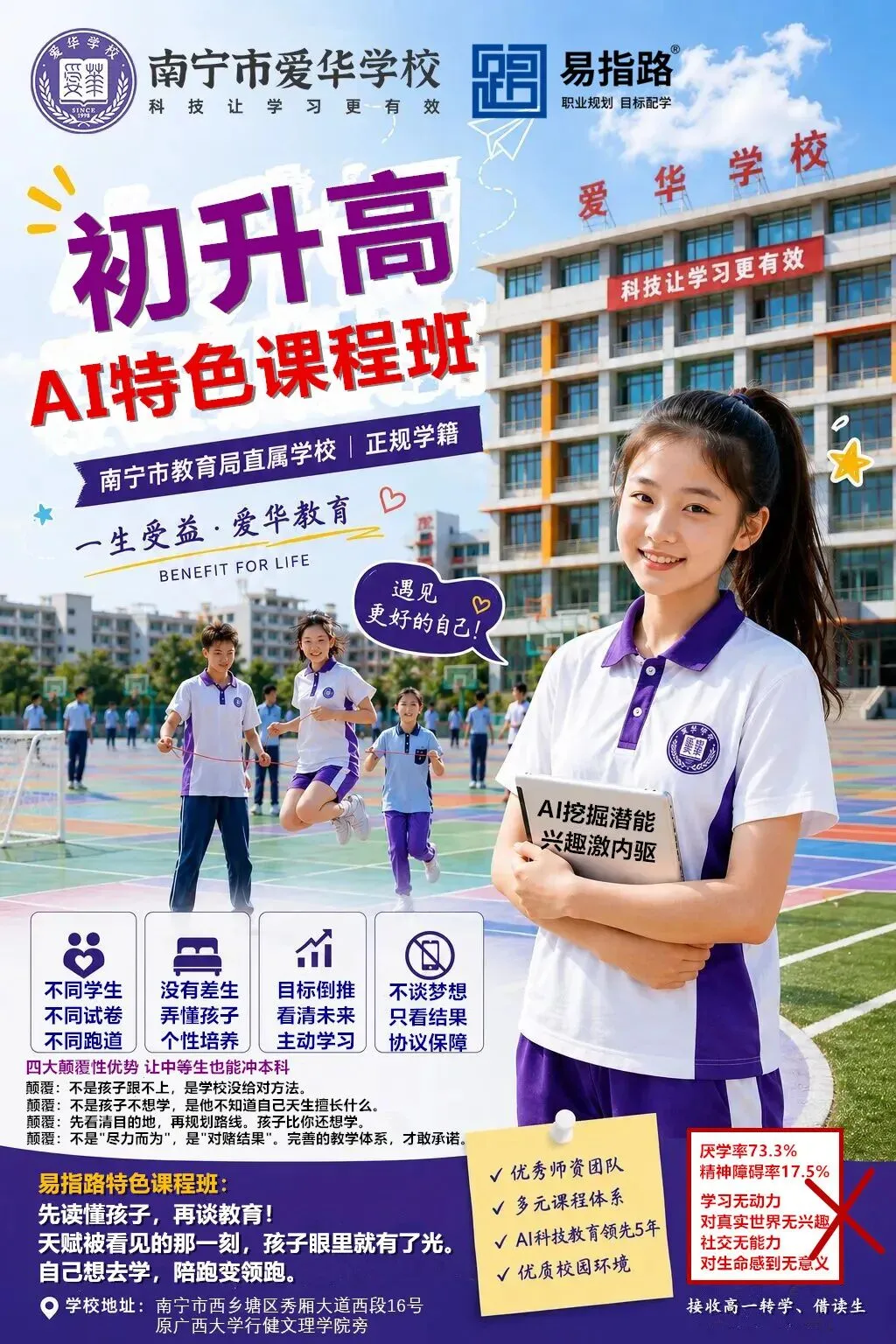 中考择校,90%的家长都想错了:选名气还是选适合?25年教育专家的良心建议-第6张图片-四季读书网