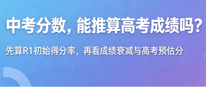中考没有考好,你凭什么相信孩子高考能逆袭?90%家长都不懂的升学真相-第1张图片-四季读书网