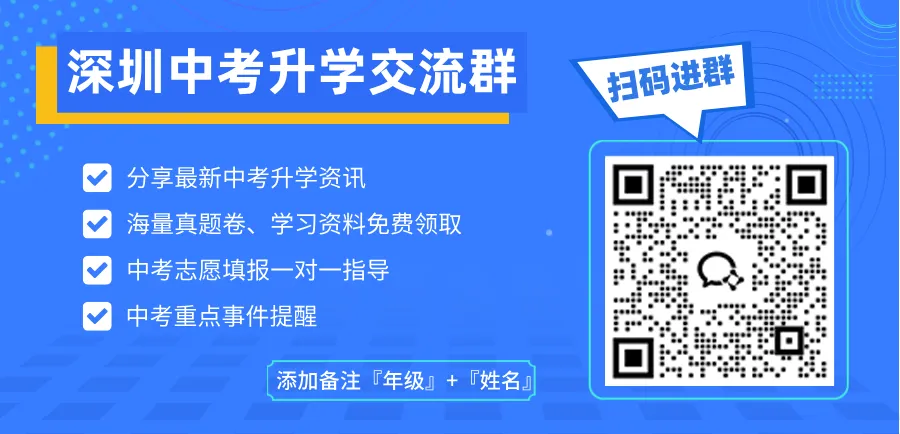 重磅!深圳中考第一批录取分数线已出!-第3张图片-四季读书网