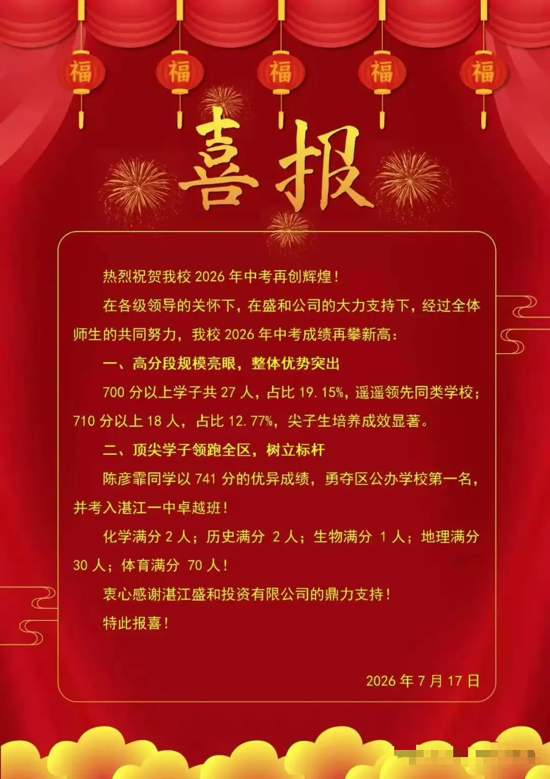 喜报刷屏!2026湛江各校中考捷报汇总,高分数据一次理清!-第10张图片-四季读书网 喜报刷屏!2026湛江各校中考捷报汇总,高分数据一次理清!-第10张图片-四季读书网