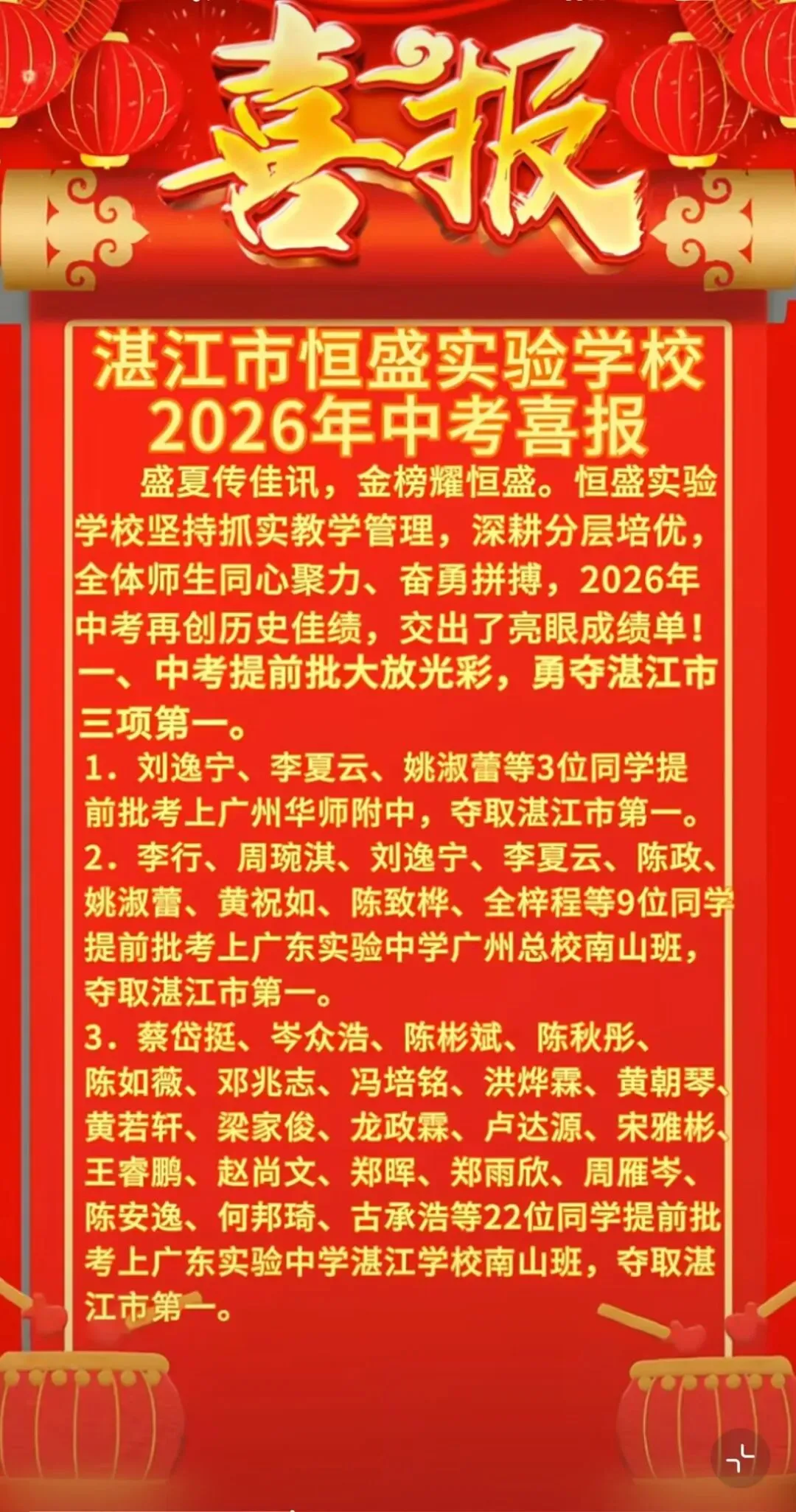喜报刷屏!2026湛江各校中考捷报汇总,高分数据一次理清!-第12张图片-四季读书网 喜报刷屏!2026湛江各校中考捷报汇总,高分数据一次理清!-第12张图片-四季读书网