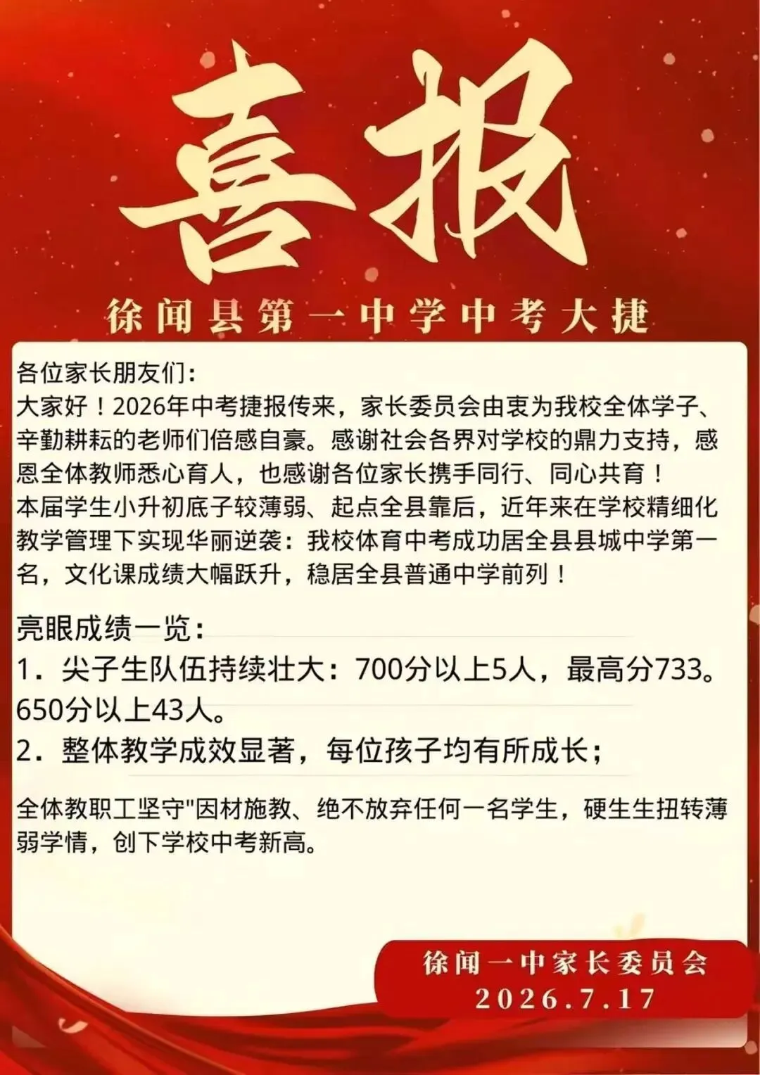 喜报刷屏!2026湛江各校中考捷报汇总,高分数据一次理清!-第24张图片-四季读书网 喜报刷屏!2026湛江各校中考捷报汇总,高分数据一次理清!-第24张图片-四季读书网