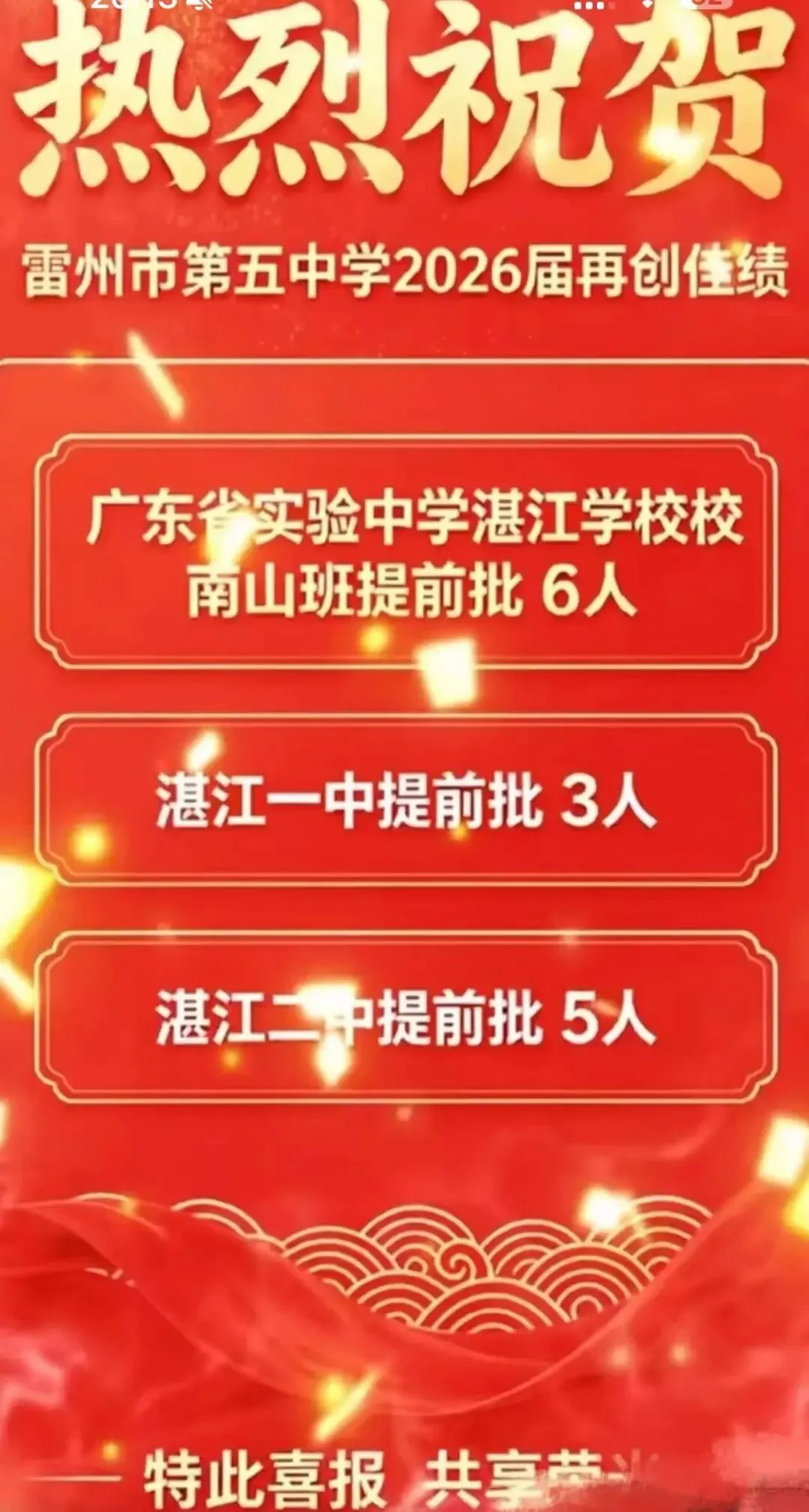 喜报刷屏!2026湛江各校中考捷报汇总,高分数据一次理清!-第25张图片-四季读书网 喜报刷屏!2026湛江各校中考捷报汇总,高分数据一次理清!-第25张图片-四季读书网