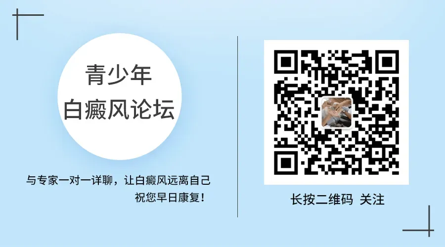 中考高考都结束了,这个暑假不治好白斑,开学又是煎熬一年!-第3张图片-四季读书网 中考高考都结束了,这个暑假不治好白斑,开学又是煎熬一年!-第3张图片-四季读书网