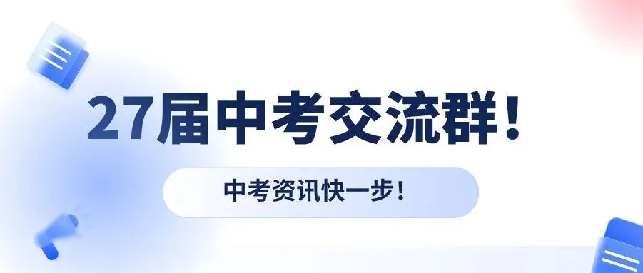 重磅!深圳中考第一批录取分数线已出!-第30张图片-四季读书网