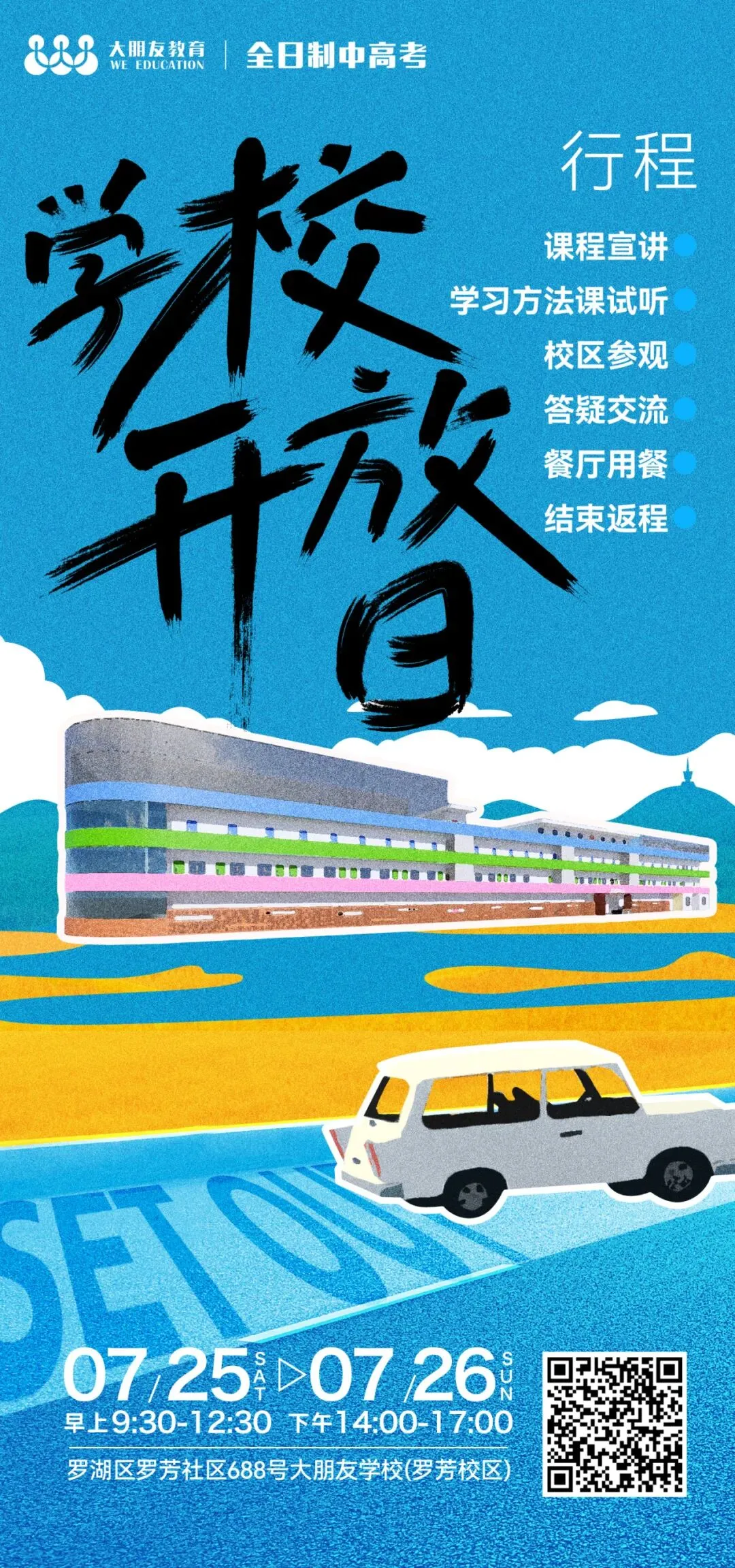 普高VS职高?2026深圳中考考后择校建议-第12张图片-四季读书网