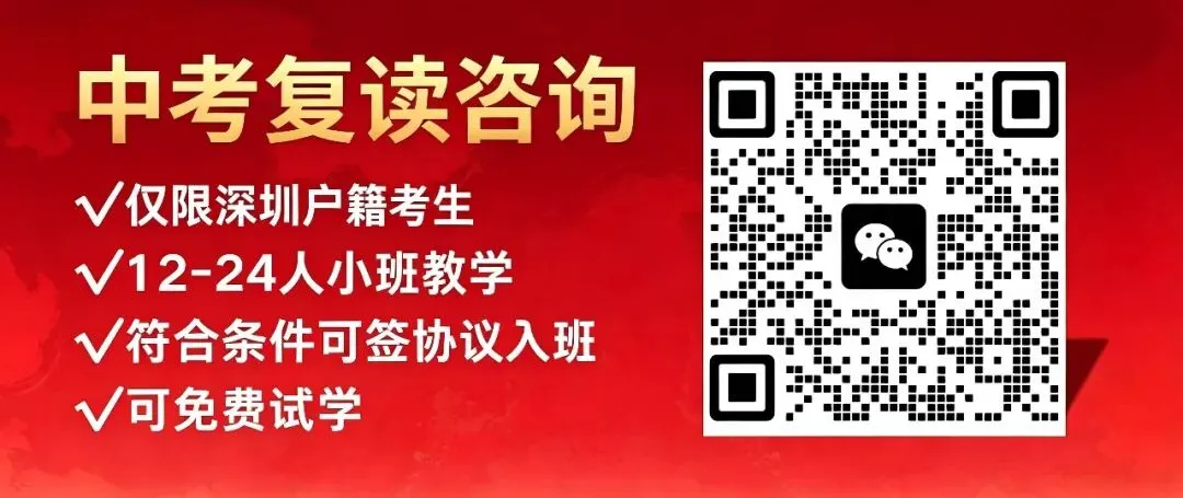 深圳中考复读学校怎么选?深圳家长看准这几点!-第19张图片-四季读书网 深圳中考复读学校怎么选?深圳家长看准这几点!-第19张图片-四季读书网