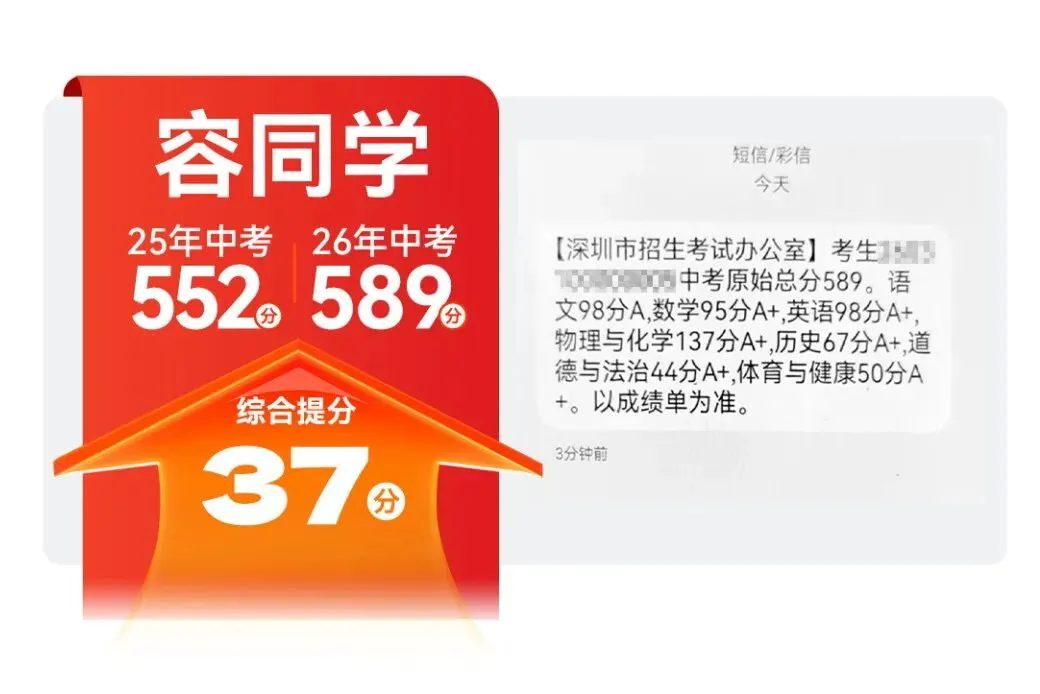 深圳大朋友中考复读:一年时间,换取理想高中入场券-第10张图片-四季读书网 深圳大朋友中考复读:一年时间,换取理想高中入场券-第10张图片-四季读书网