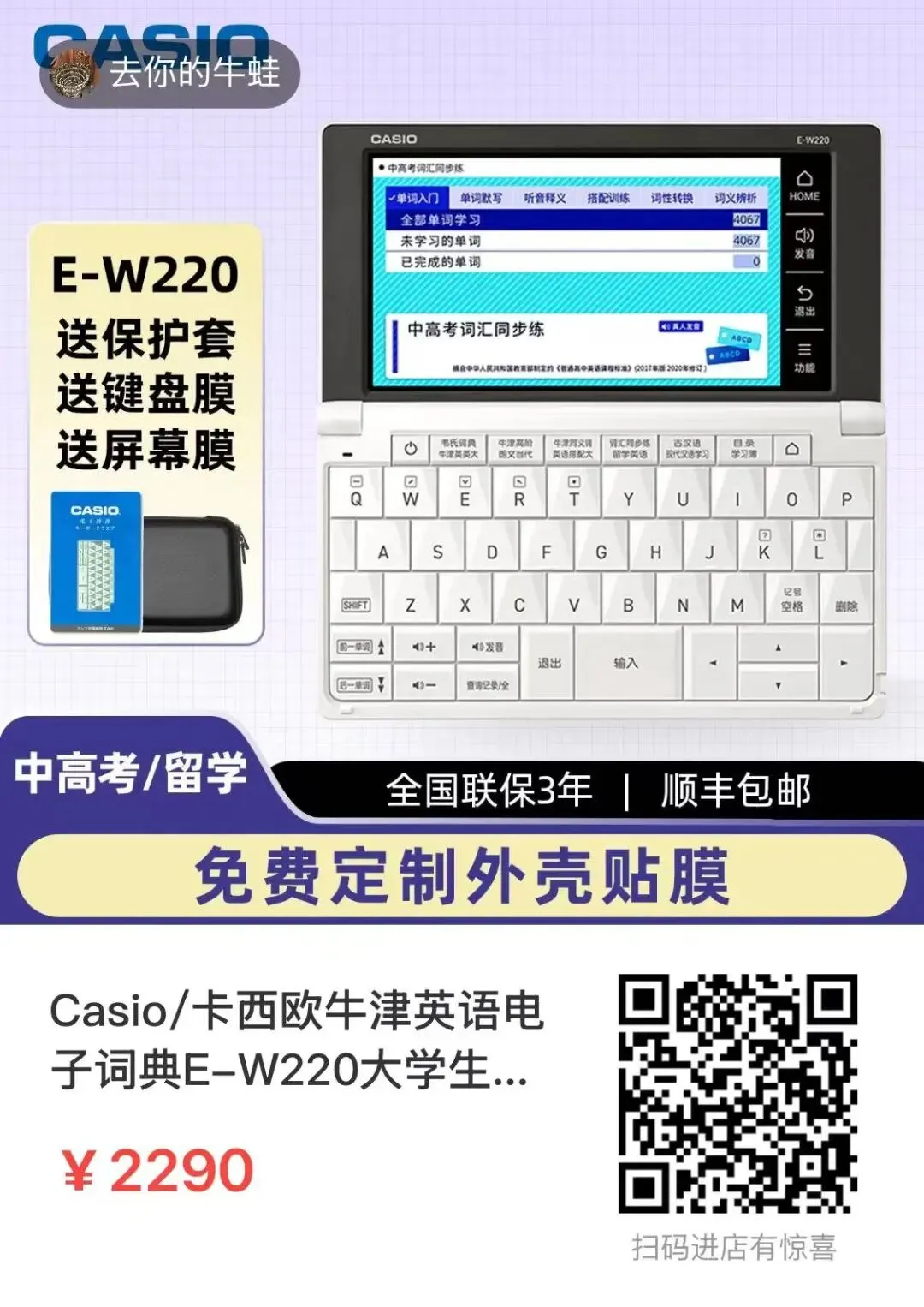 中考的欢愉和滑档终将过去!英语神器卡西欧今开团,从小学到高中,自带中高考词汇同步练-第7张图片-四季读书网