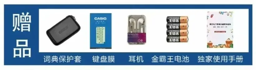中考的欢愉和滑档终将过去!英语神器卡西欧今开团,从小学到高中,自带中高考词汇同步练-第8张图片-四季读书网