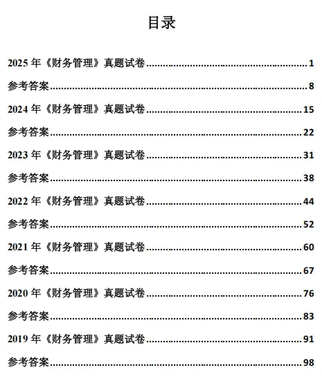 中级《财管》五年真题,摸清出题规律针对复习-第4张图片-四季读书网 中级《财管》五年真题,摸清出题规律针对复习-第4张图片-四季读书网