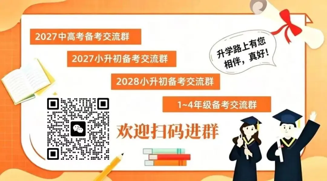 重磅!2026中考补录计划和规则出炉!8449个普高计划!越秀铁一39个、六中从化1个,六中花都1个……-第1张图片-四季读书网 重磅!2026中考补录计划和规则出炉!8449个普高计划!越秀铁一39个、六中从化1个,六中花都1个……-第1张图片-四季读书网