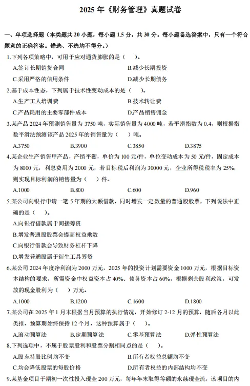 中级《财管》五年真题,摸清出题规律针对复习-第5张图片-四季读书网 中级《财管》五年真题,摸清出题规律针对复习-第5张图片-四季读书网