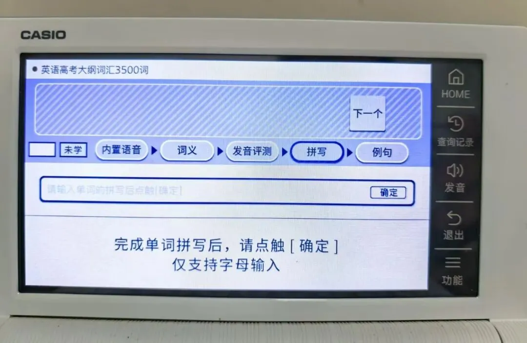 中考的欢愉和滑档终将过去!英语神器卡西欧今开团,从小学到高中,自带中高考词汇同步练-第14张图片-四季读书网