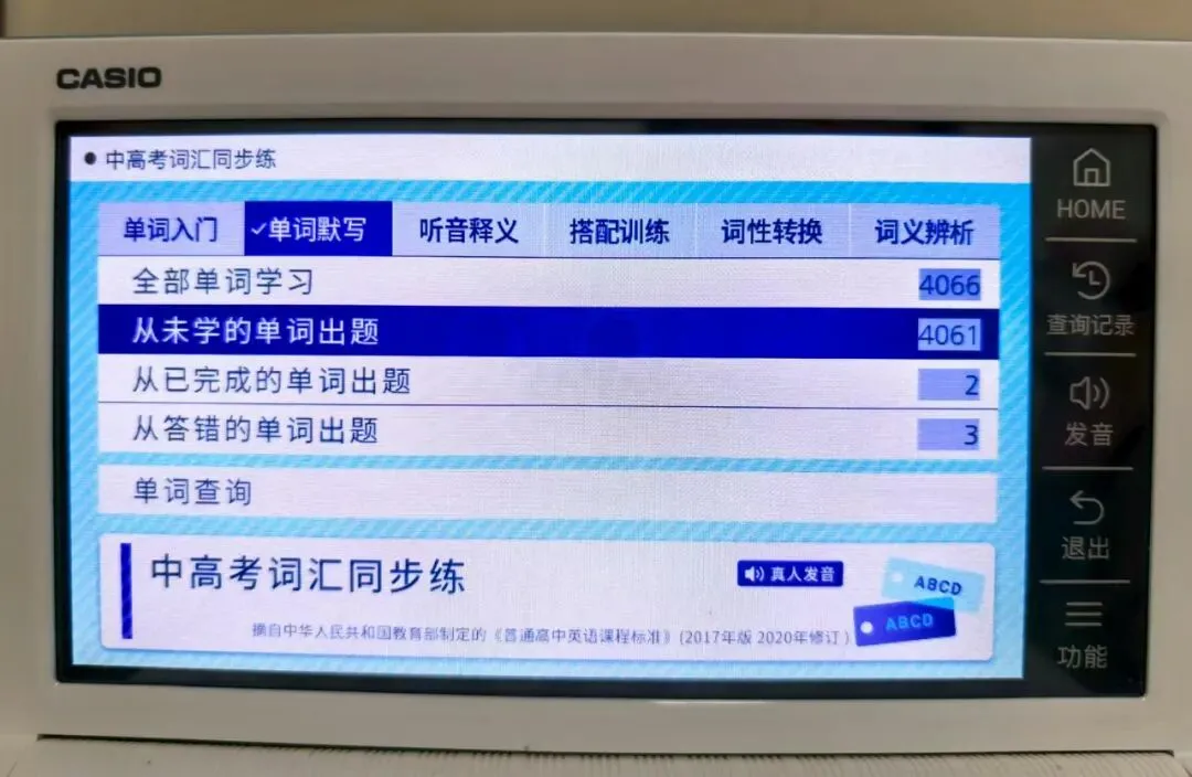 中考的欢愉和滑档终将过去!英语神器卡西欧今开团,从小学到高中,自带中高考词汇同步练-第15张图片-四季读书网