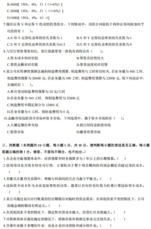 中级《财管》五年真题,摸清出题规律针对复习-第8张图片-四季读书网 中级《财管》五年真题,摸清出题规律针对复习-第8张图片-四季读书网