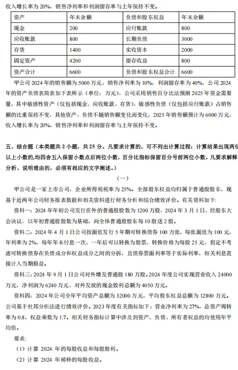 中级《财管》五年真题,摸清出题规律针对复习-第10张图片-四季读书网 中级《财管》五年真题,摸清出题规律针对复习-第10张图片-四季读书网