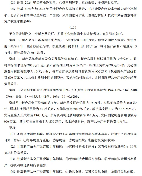 中级《财管》五年真题,摸清出题规律针对复习-第11张图片-四季读书网 中级《财管》五年真题,摸清出题规律针对复习-第11张图片-四季读书网