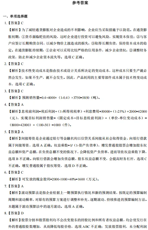 中级《财管》五年真题,摸清出题规律针对复习-第12张图片-四季读书网 中级《财管》五年真题,摸清出题规律针对复习-第12张图片-四季读书网