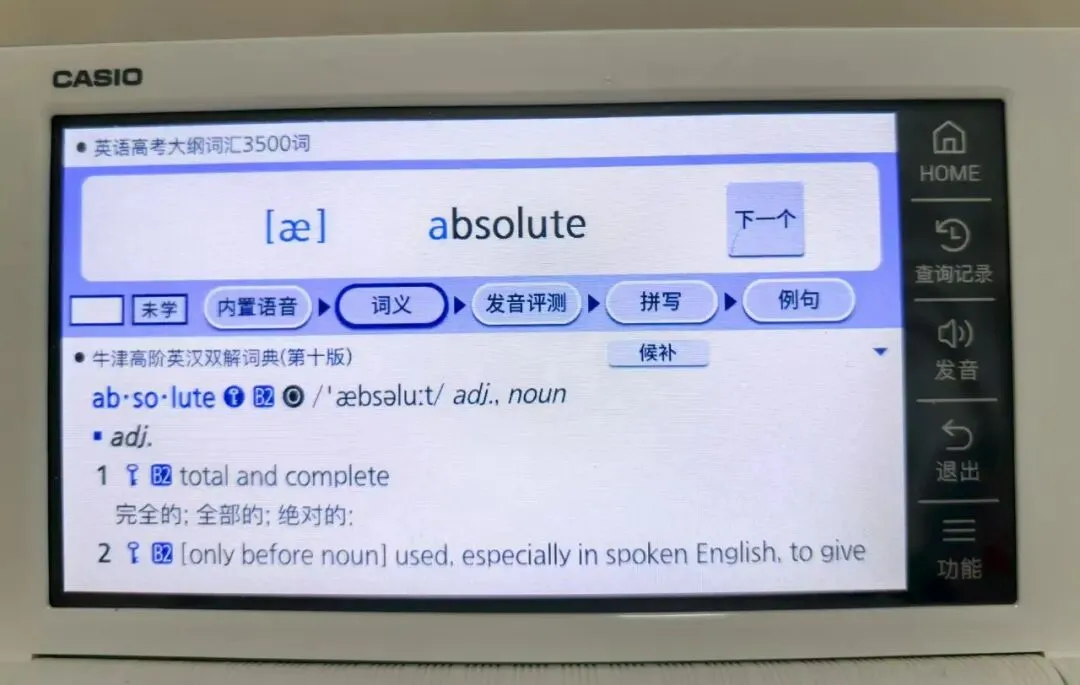 中考的欢愉和滑档终将过去!英语神器卡西欧今开团,从小学到高中,自带中高考词汇同步练-第23张图片-四季读书网