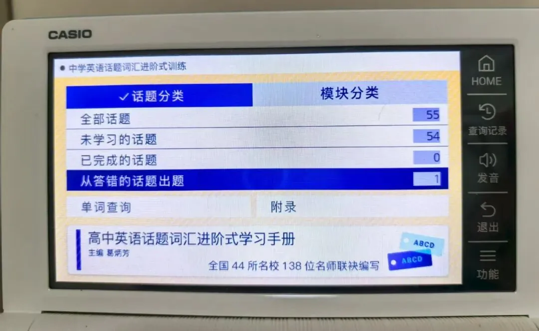 中考的欢愉和滑档终将过去!英语神器卡西欧今开团,从小学到高中,自带中高考词汇同步练-第25张图片-四季读书网