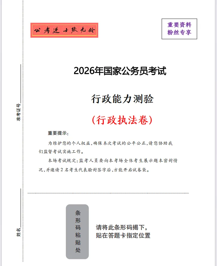 近五年国考行测真题-行政执法卷(2026-2022)-第4张图片-四季读书网 近五年国考行测真题-行政执法卷(2026-2022)-第4张图片-四季读书网