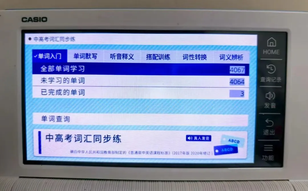 中考的欢愉和滑档终将过去!英语神器卡西欧今开团,从小学到高中,自带中高考词汇同步练-第27张图片-四季读书网