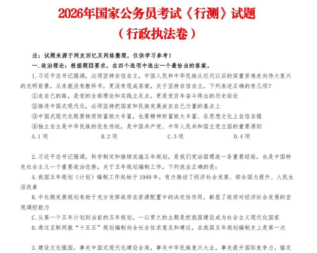 近五年国考行测真题-行政执法卷(2026-2022)-第5张图片-四季读书网 近五年国考行测真题-行政执法卷(2026-2022)-第5张图片-四季读书网