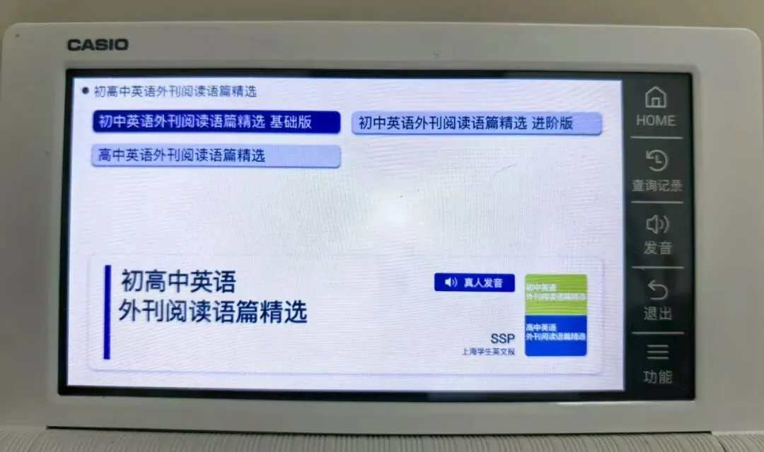 中考的欢愉和滑档终将过去!英语神器卡西欧今开团,从小学到高中,自带中高考词汇同步练-第30张图片-四季读书网