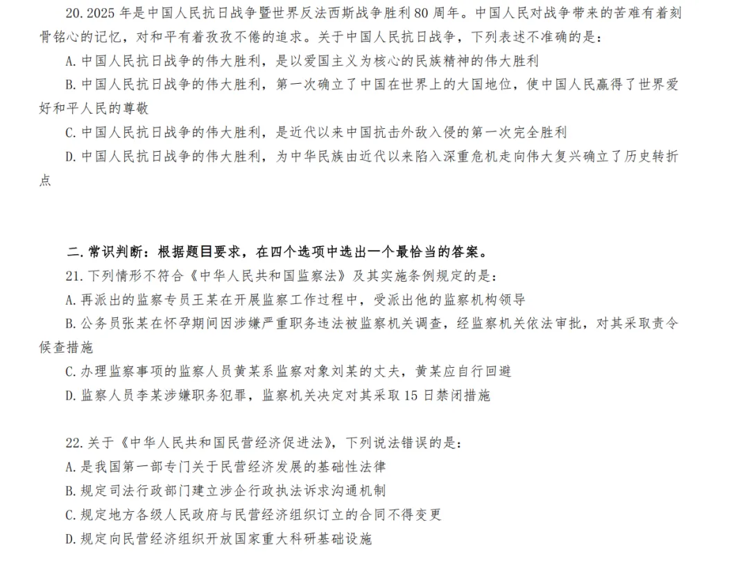 近五年国考行测真题-行政执法卷(2026-2022)-第6张图片-四季读书网 近五年国考行测真题-行政执法卷(2026-2022)-第6张图片-四季读书网