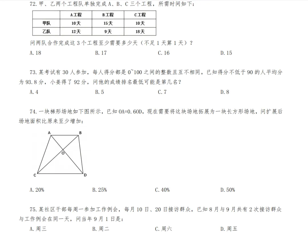 近五年国考行测真题-行政执法卷(2026-2022)-第7张图片-四季读书网 近五年国考行测真题-行政执法卷(2026-2022)-第7张图片-四季读书网
