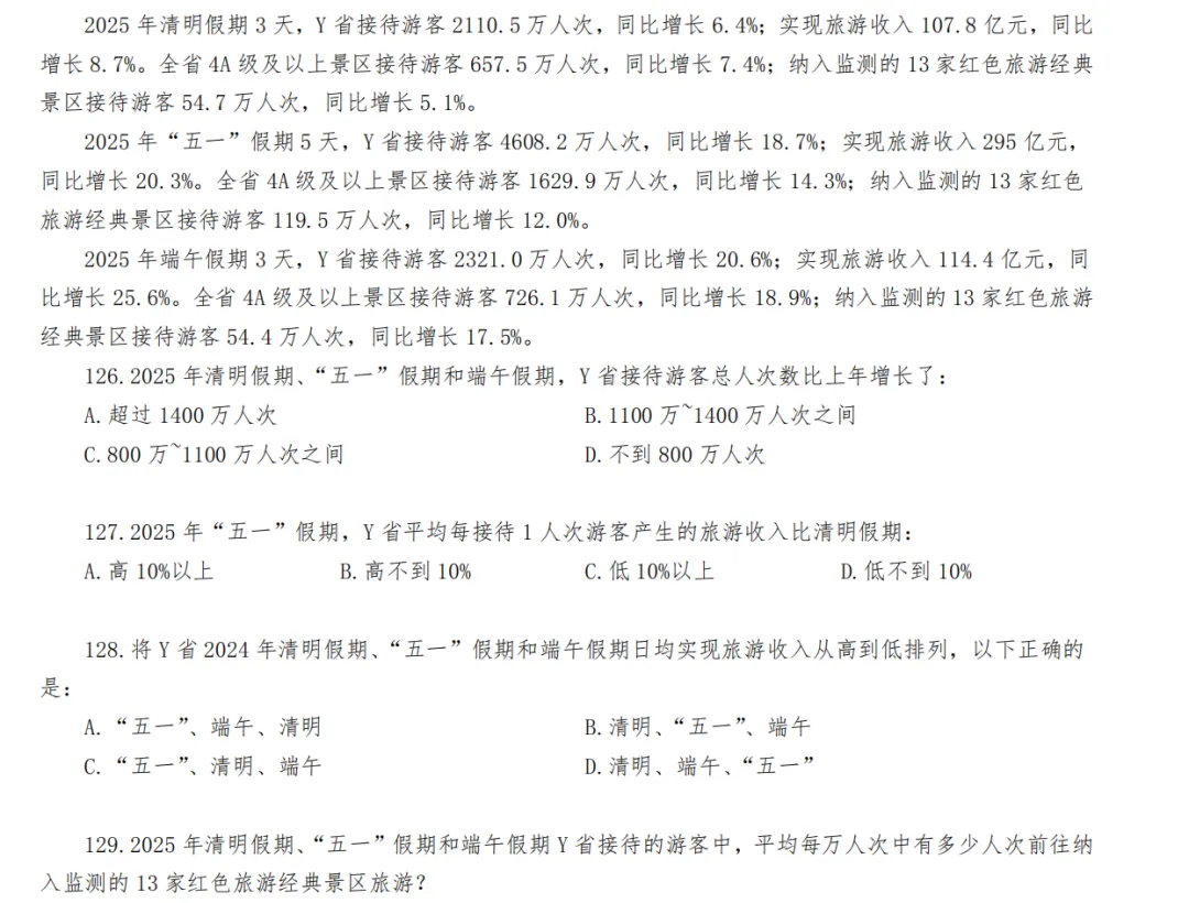 近五年国考行测真题-行政执法卷(2026-2022)-第9张图片-四季读书网 近五年国考行测真题-行政执法卷(2026-2022)-第9张图片-四季读书网