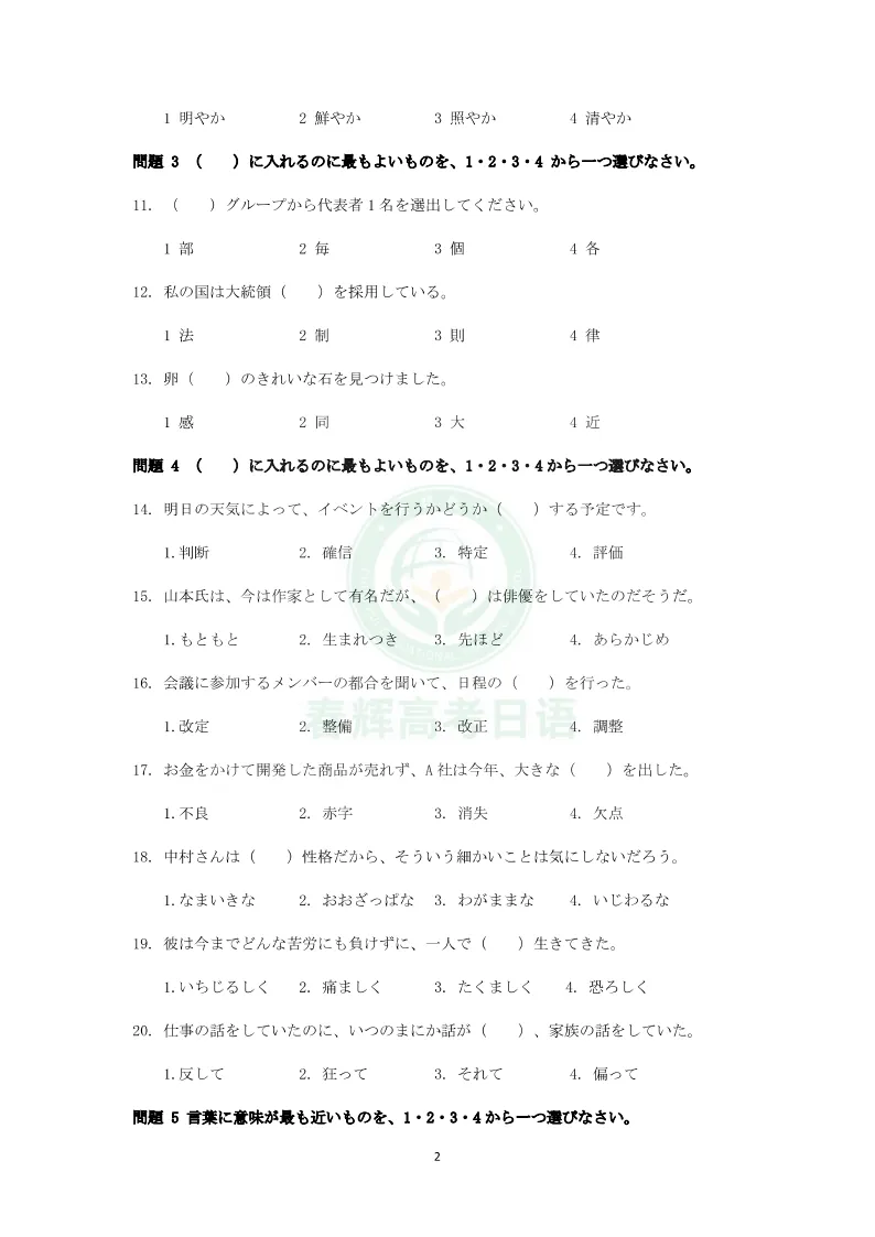 2026年7月JLPT日语N2真题完整版+答案解析+原文,可下载打印!-第3张图片-四季读书网 2026年7月JLPT日语N2真题完整版+答案解析+原文,可下载打印!-第3张图片-四季读书网