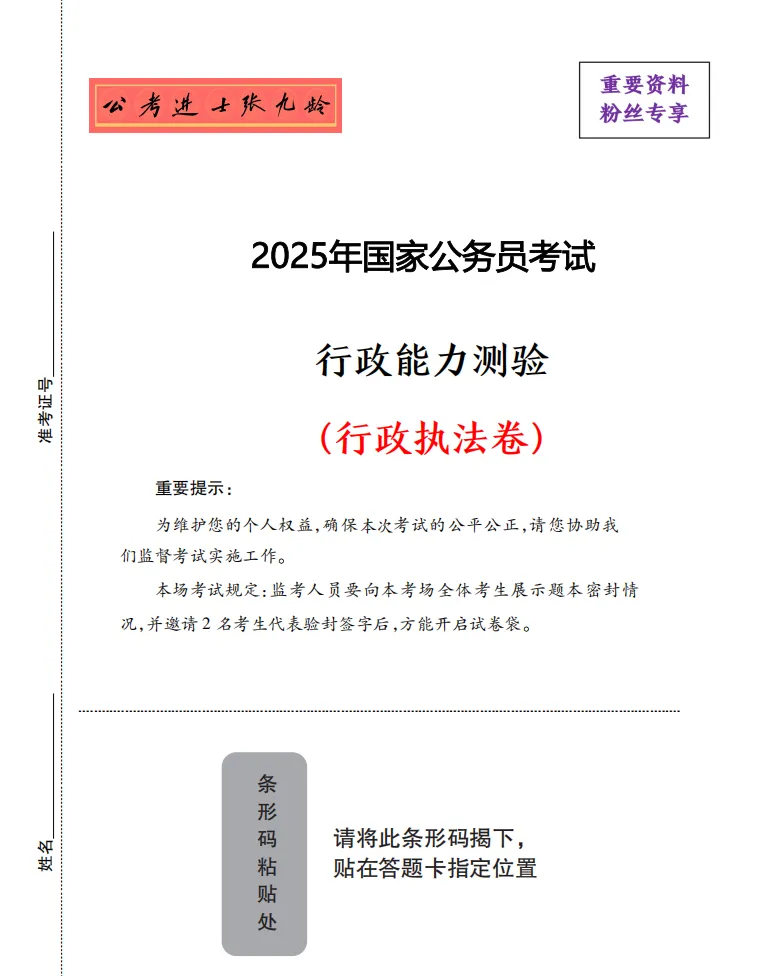 近五年国考行测真题-行政执法卷(2026-2022)-第10张图片-四季读书网 近五年国考行测真题-行政执法卷(2026-2022)-第10张图片-四季读书网